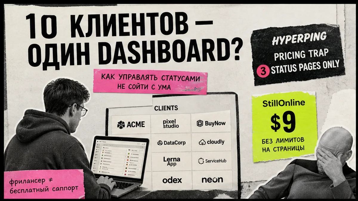 Обложка: мониторинг uptime для фрилансера с 10-20 клиентскими сайтами