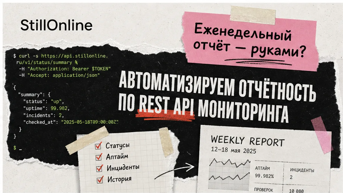 Обложка: REST API мониторинга uptime для автоматических отчётов — сравнение пяти вендоров